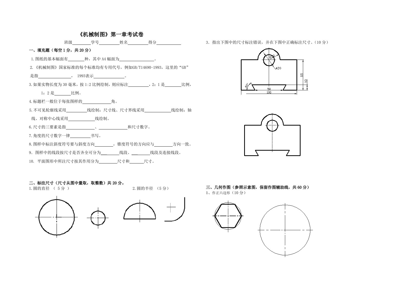 机械制图第一章测试试卷