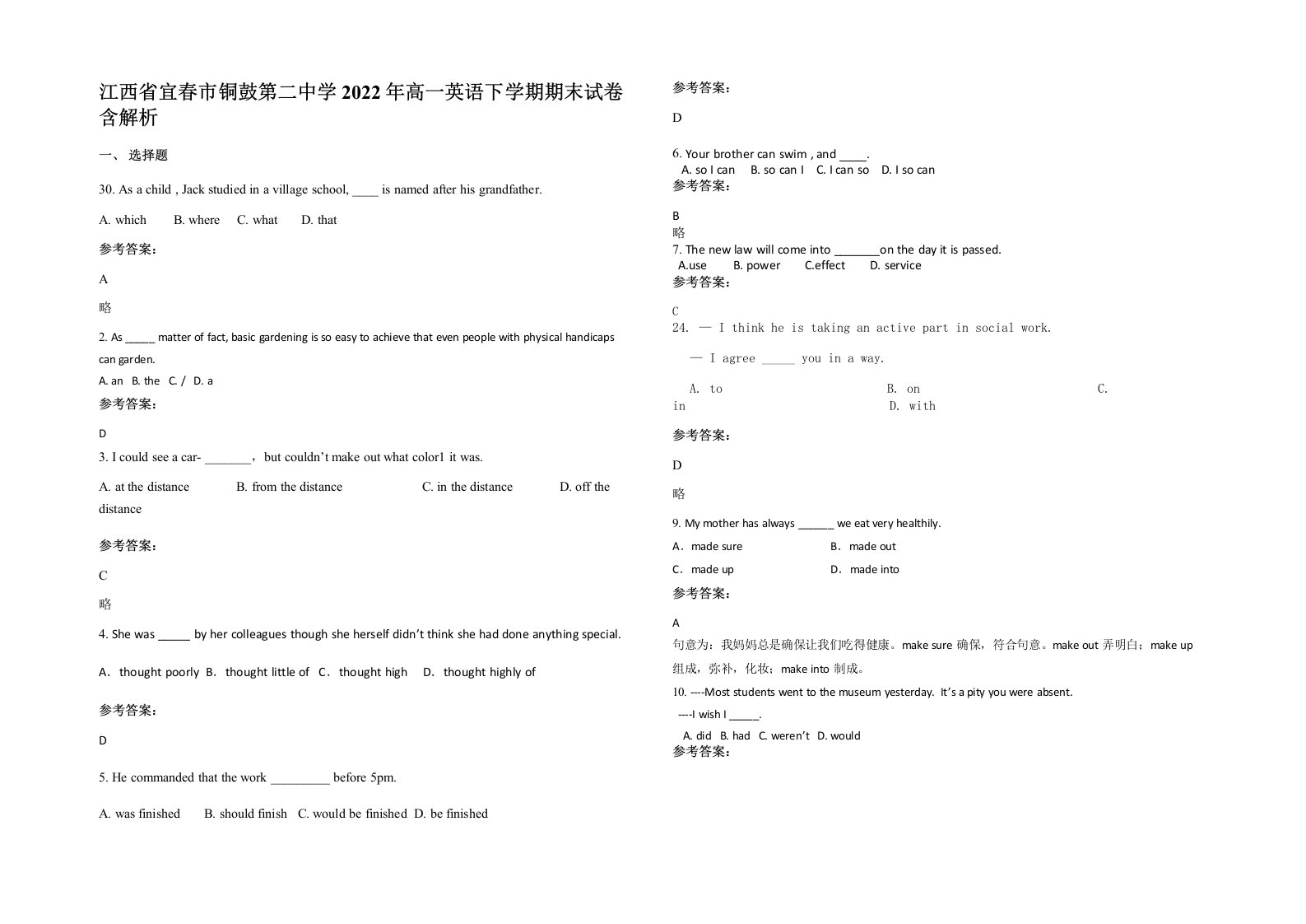 江西省宜春市铜鼓第二中学2022年高一英语下学期期末试卷含解析