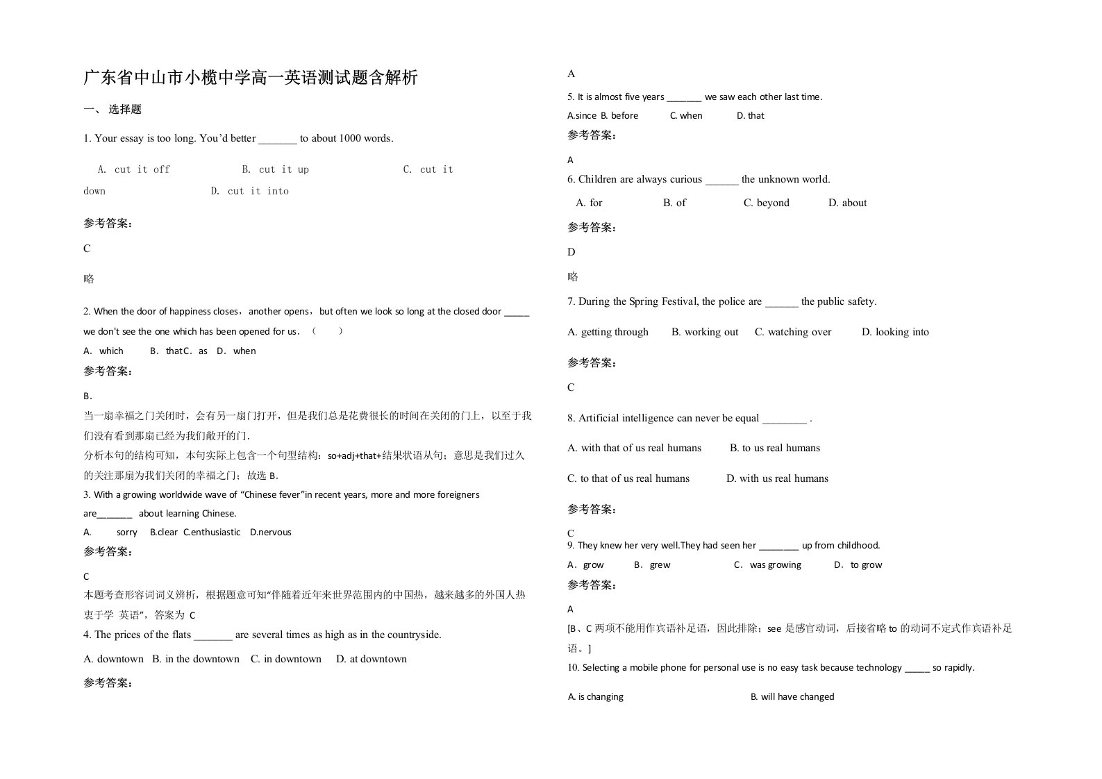 广东省中山市小榄中学高一英语测试题含解析