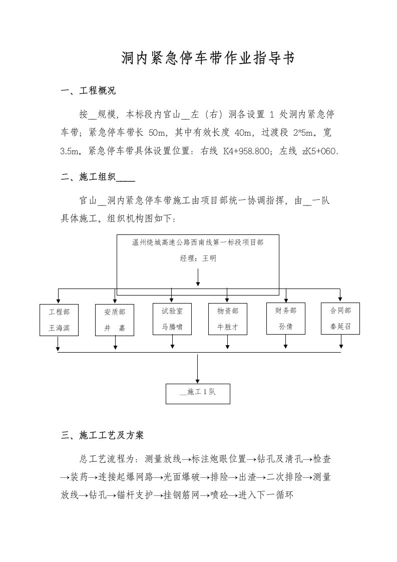 隧道洞内紧急停车带