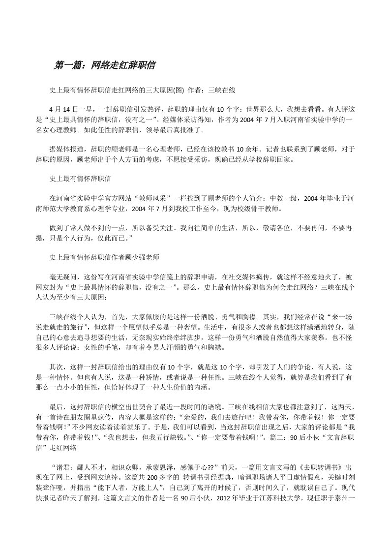 网络走红辞职信[修改版]