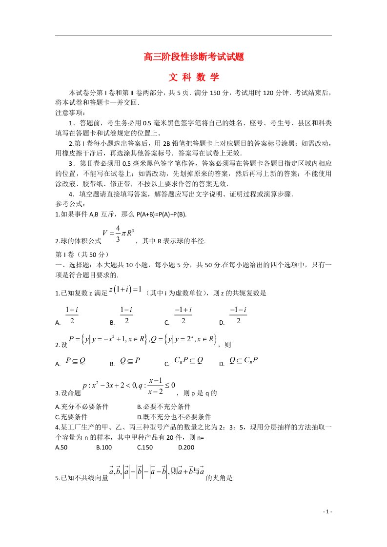 山东省淄博市高三数学5月阶段性诊断考试试题