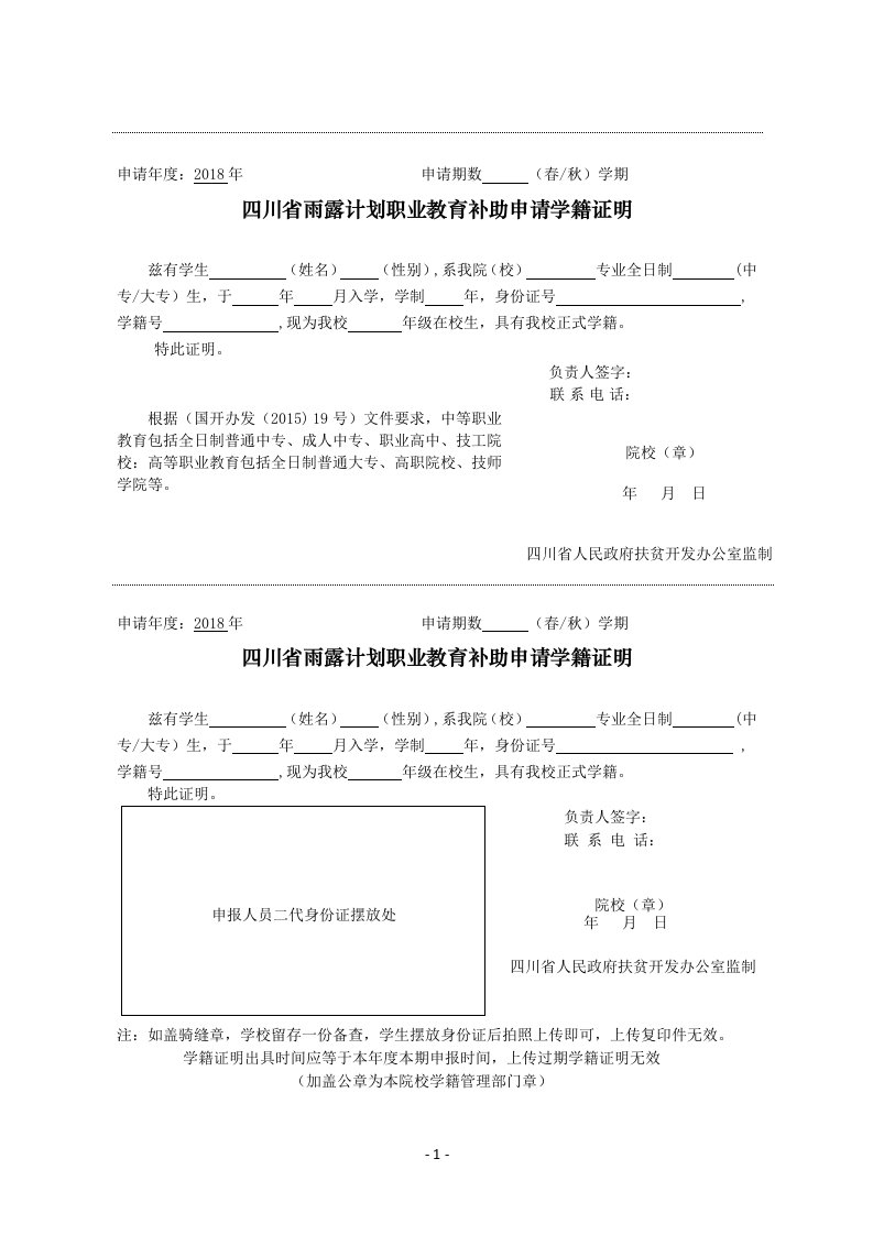 雨露计划职业教育补助-学籍证明-模板