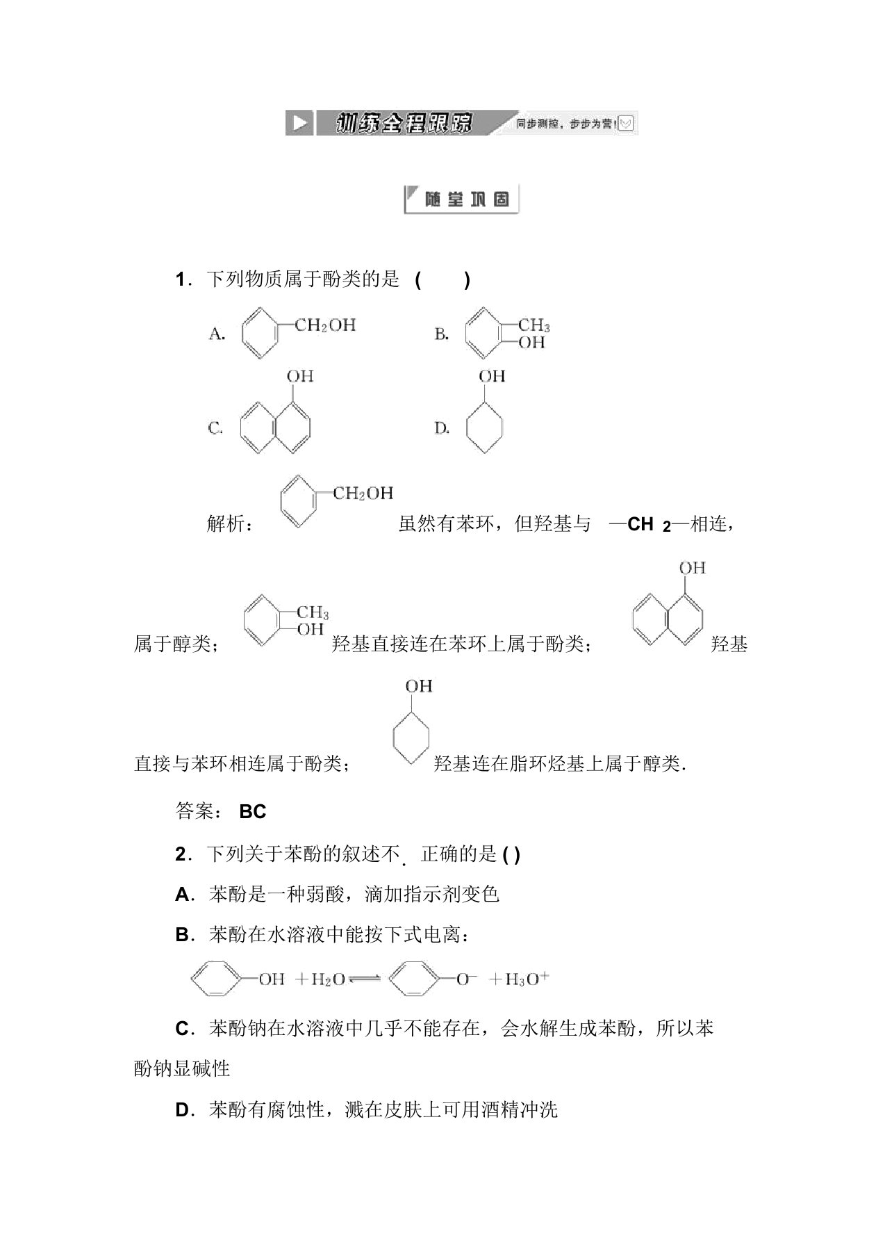 高二化学醇和酚测试题2