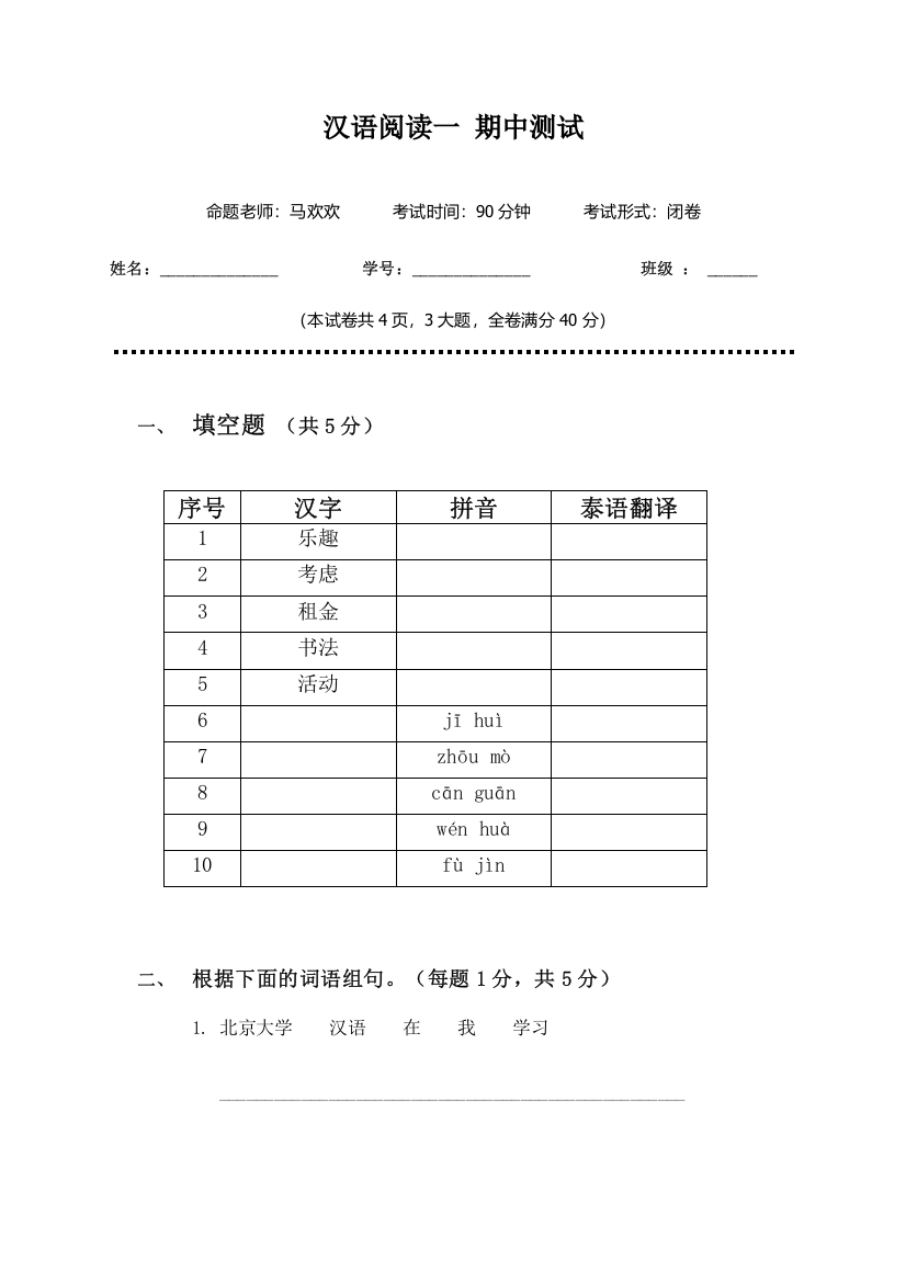 对外汉语初级阅读试卷