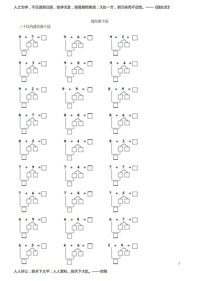 20以内进位凑十法练习题