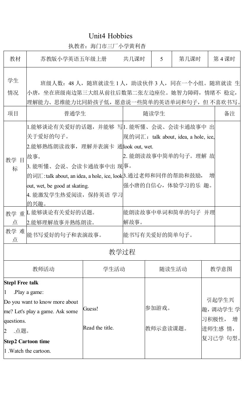 U4Hobbies表格式教案