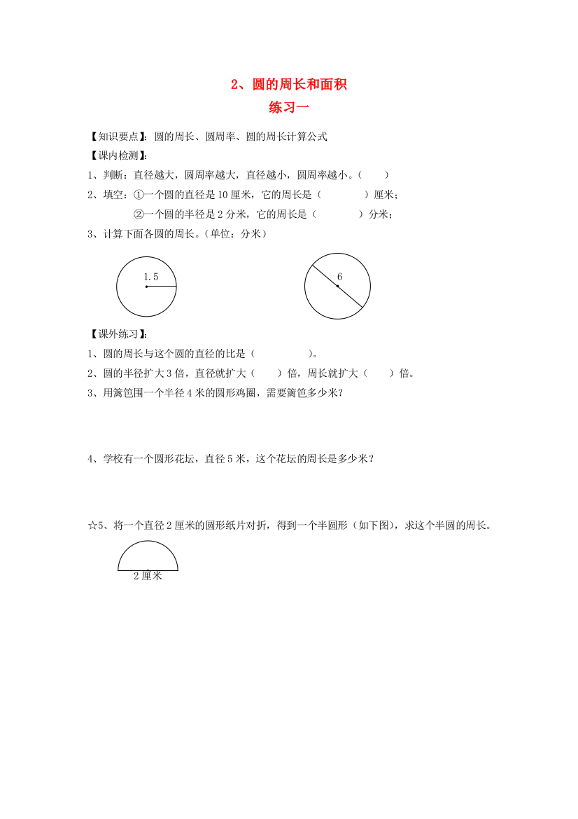 六年级数学上册