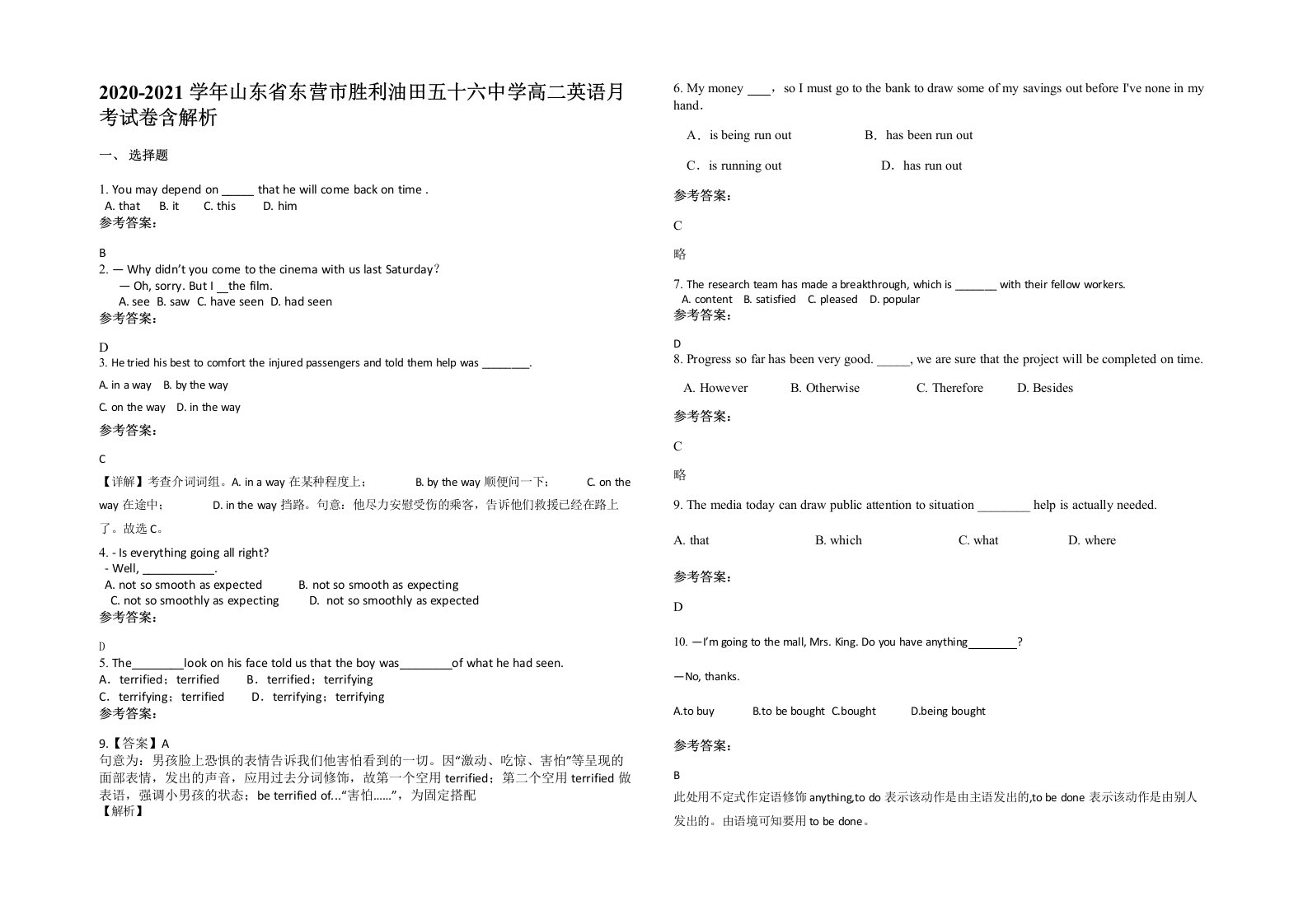 2020-2021学年山东省东营市胜利油田五十六中学高二英语月考试卷含解析