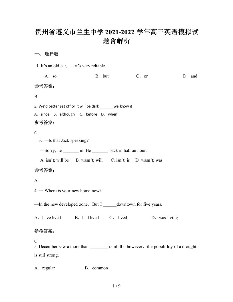 贵州省遵义市兰生中学2021-2022学年高三英语模拟试题含解析