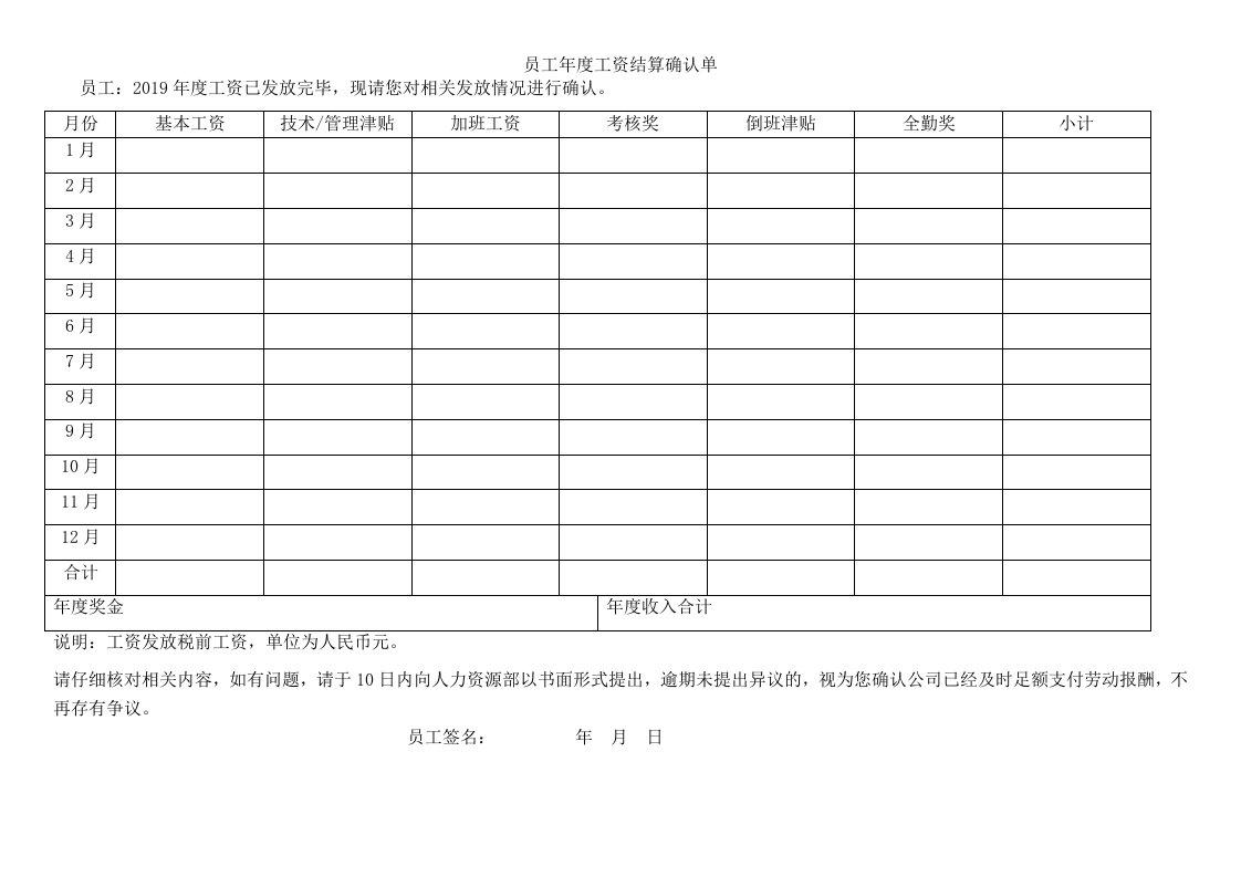 年度工资结算确认单-样本