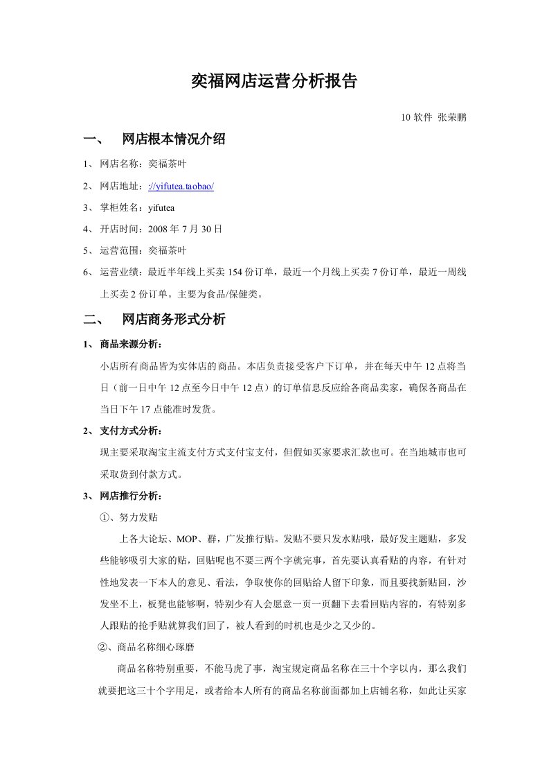 网店运营分析报告