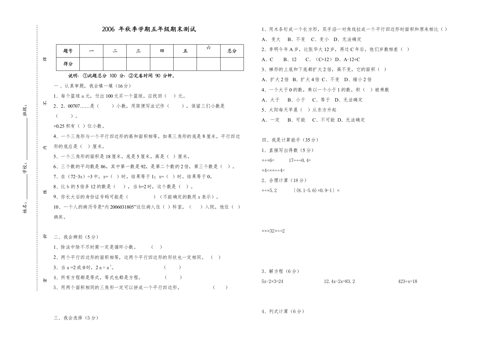 【精编】新课标五年级上期数学检测试题新课标人教版