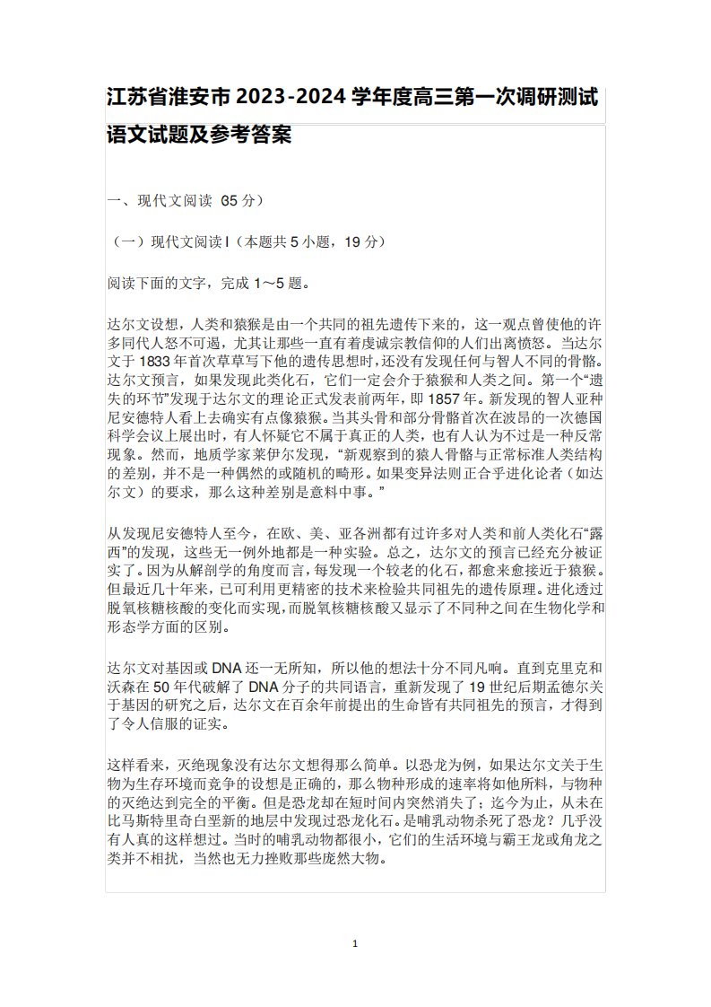 江苏省淮安市2023-2024学年度高三第一次调研测试语文试题及参考答案830