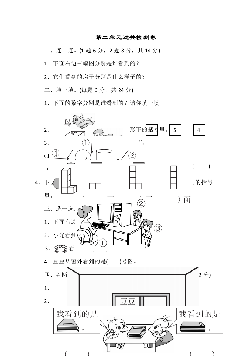 三年级上册数学单元测试过关检测卷北师大版2018秋