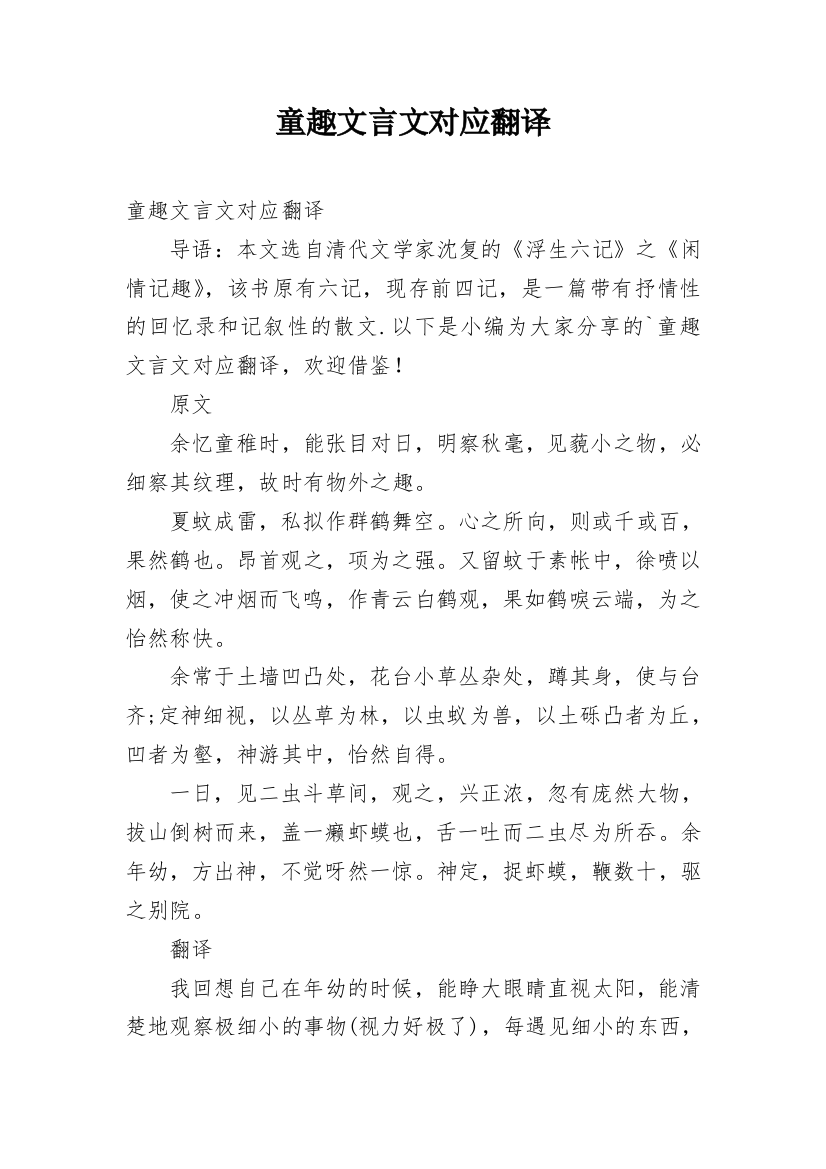 童趣文言文对应翻译