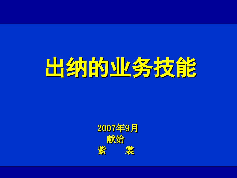 出纳业务详细教程