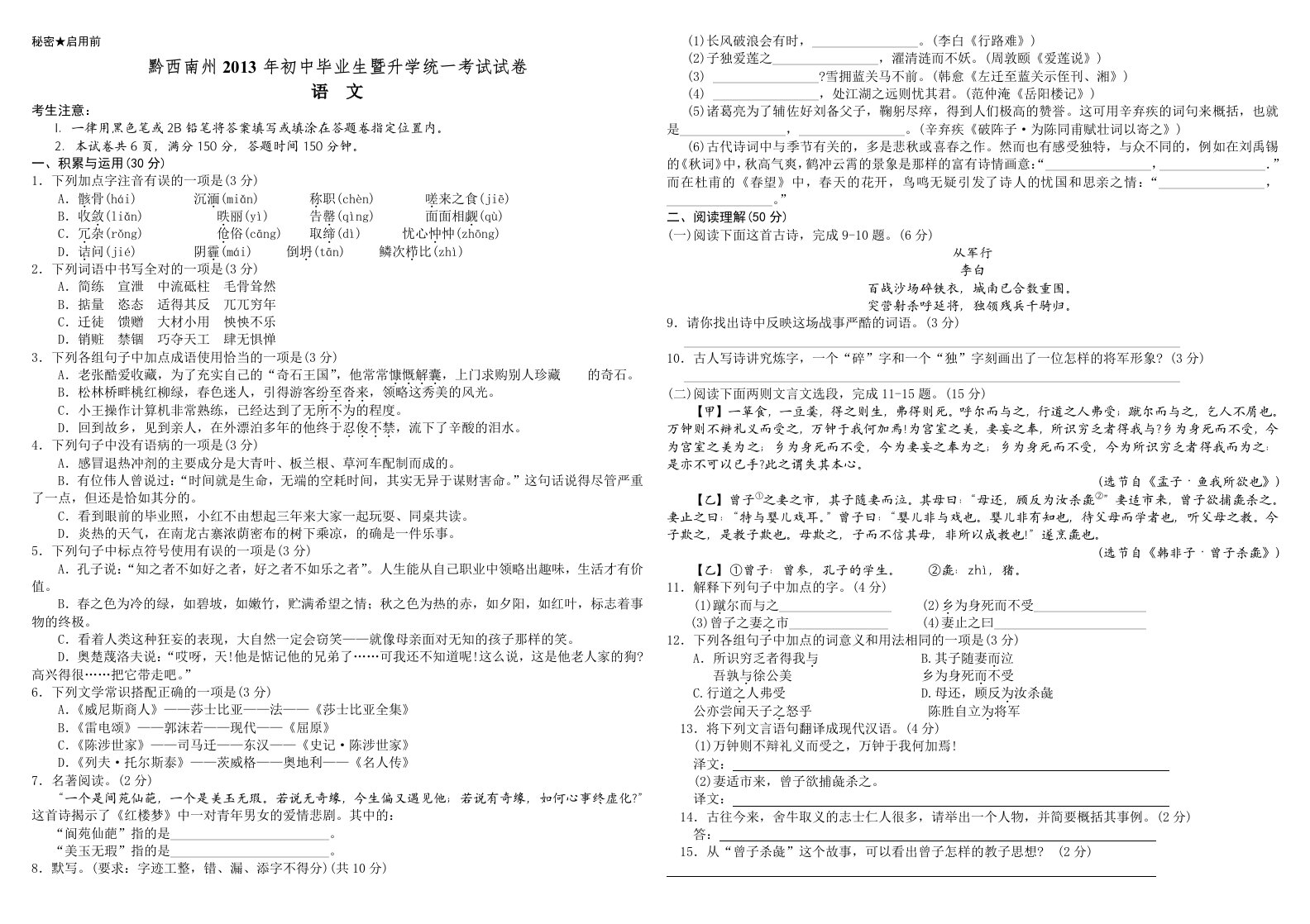 黔西南州2013年中考语文试题