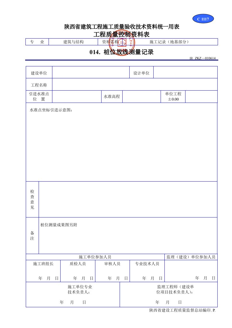 建筑工程-C