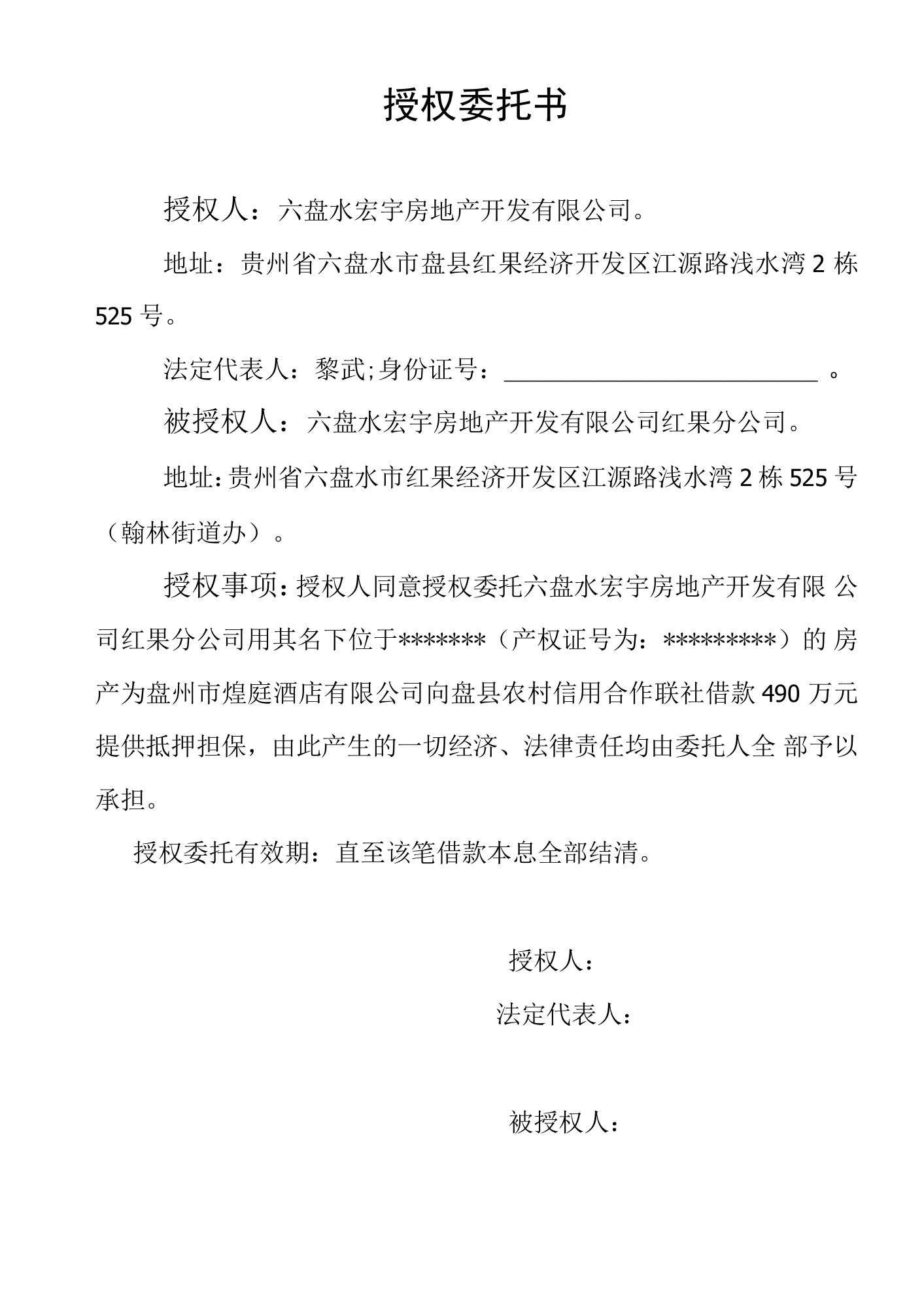 授权委托书(总公司授权分公司)