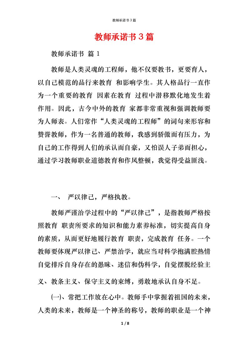 教师承诺书3篇