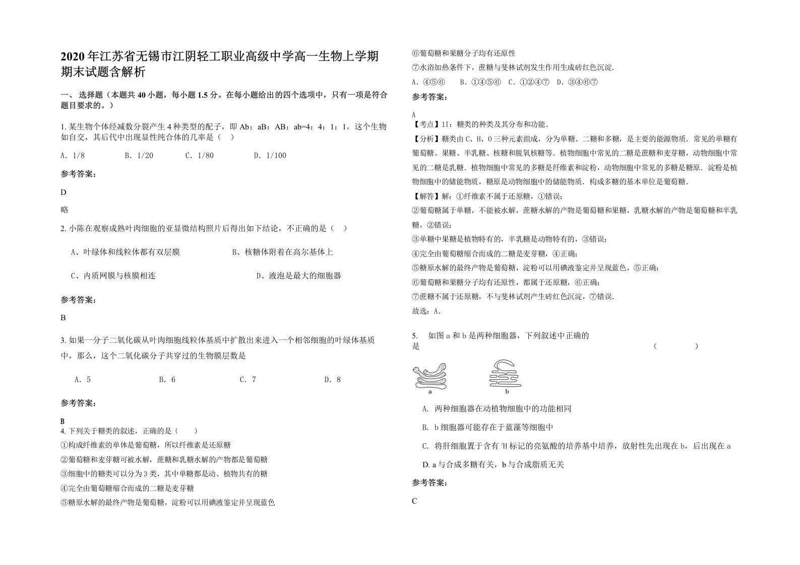 2020年江苏省无锡市江阴轻工职业高级中学高一生物上学期期末试题含解析