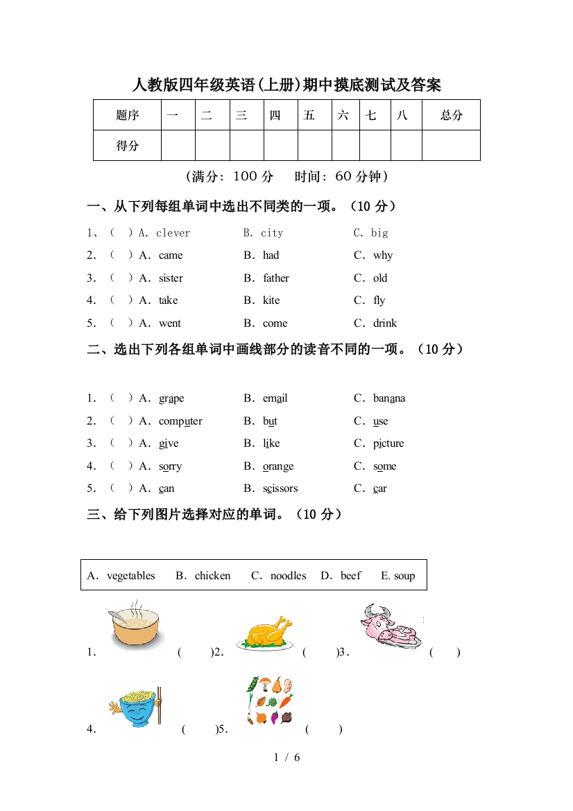 人教版四年级英语(上册)期中摸底测试及答案