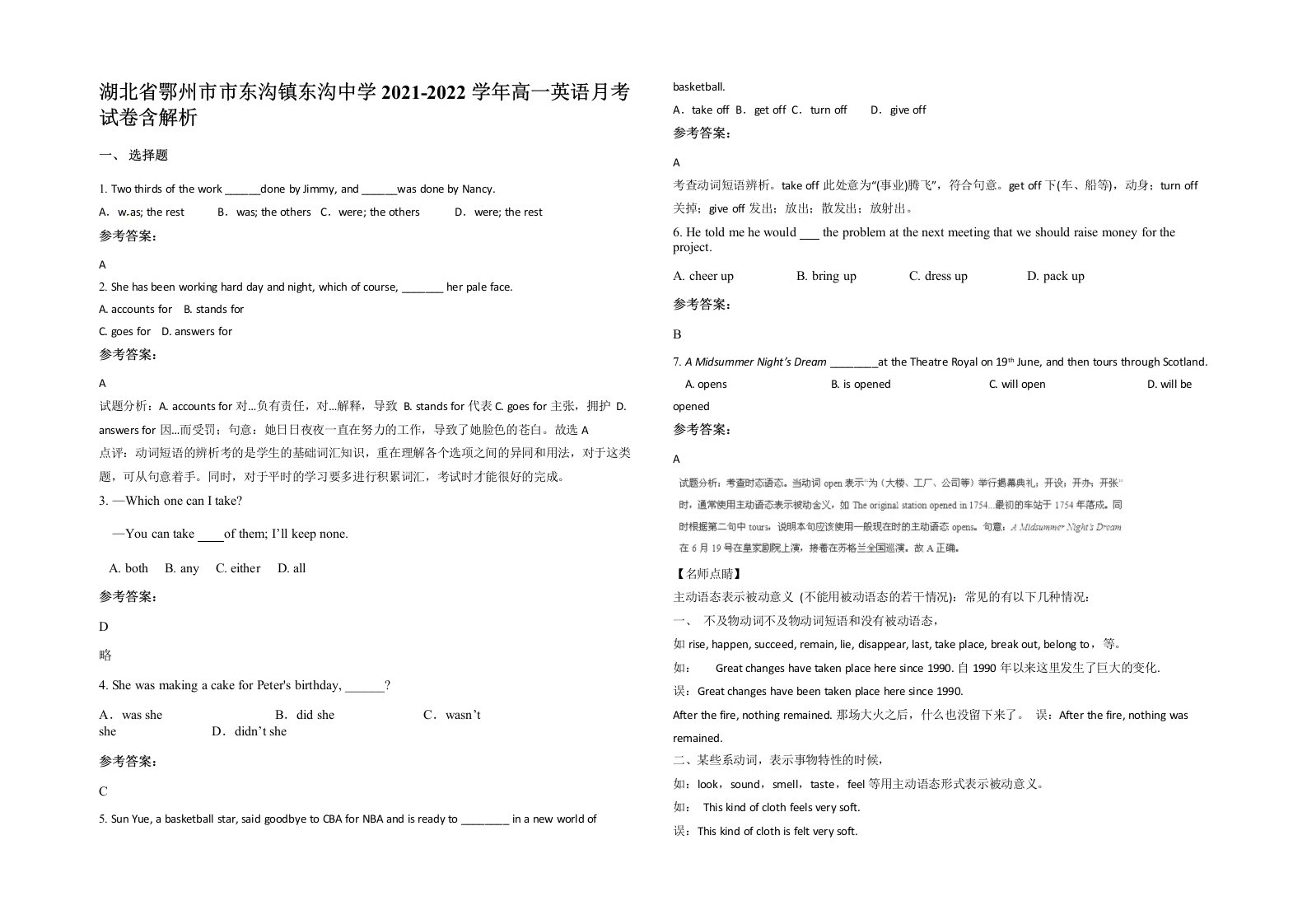 湖北省鄂州市市东沟镇东沟中学2021-2022学年高一英语月考试卷含解析