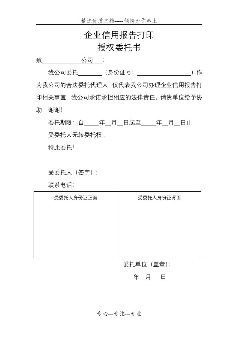 企业信用报告打印授权委托书(共1页)