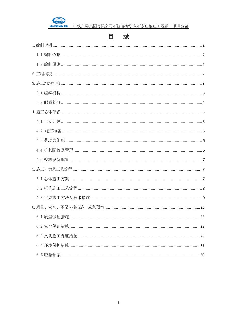 规划太行大街辅路框构中桥施工方案