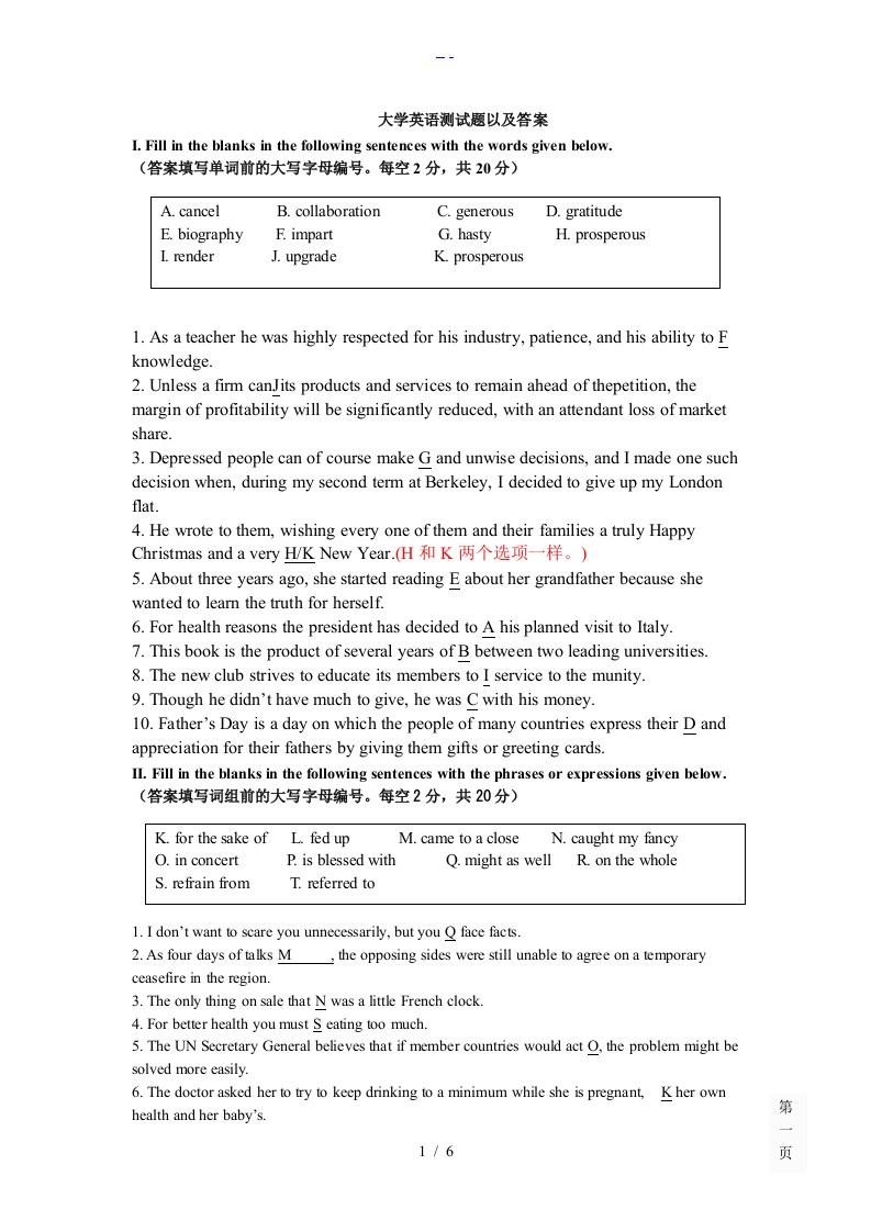 大学英语测试题(卷）与答案解析