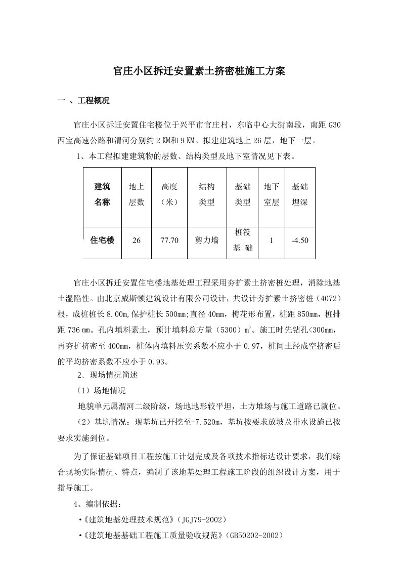 素土挤密桩的施工方案