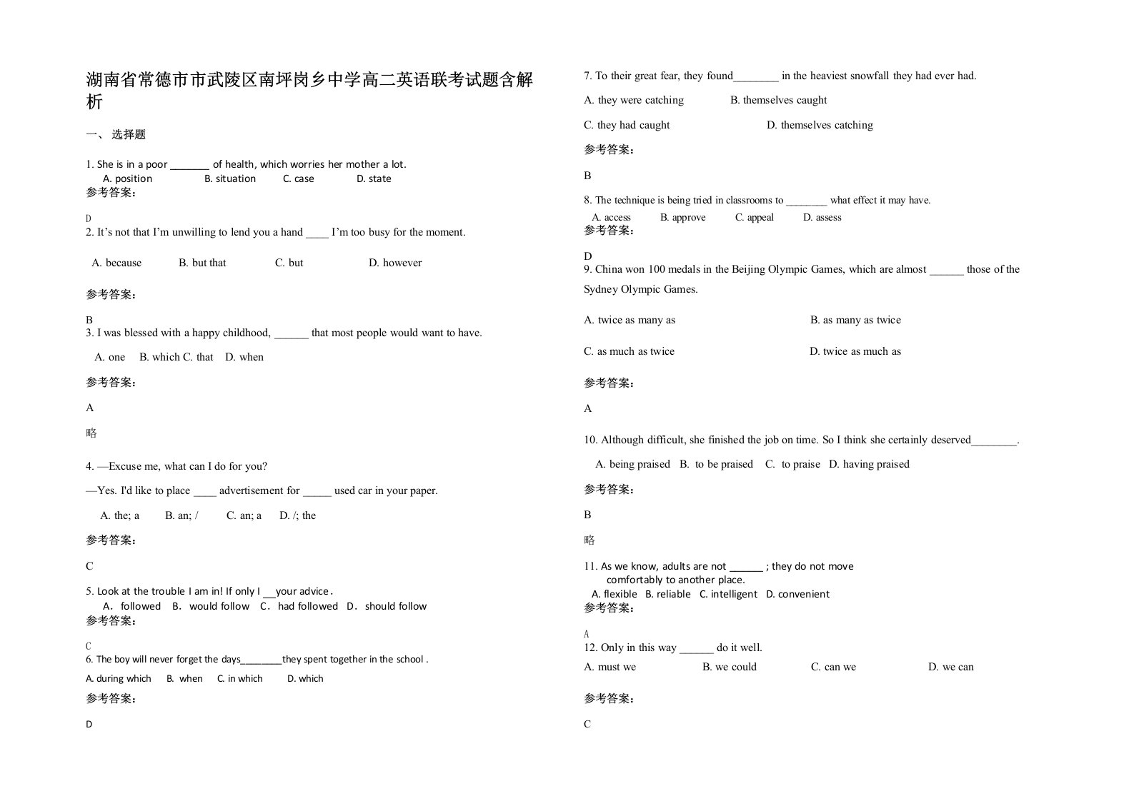 湖南省常德市市武陵区南坪岗乡中学高二英语联考试题含解析