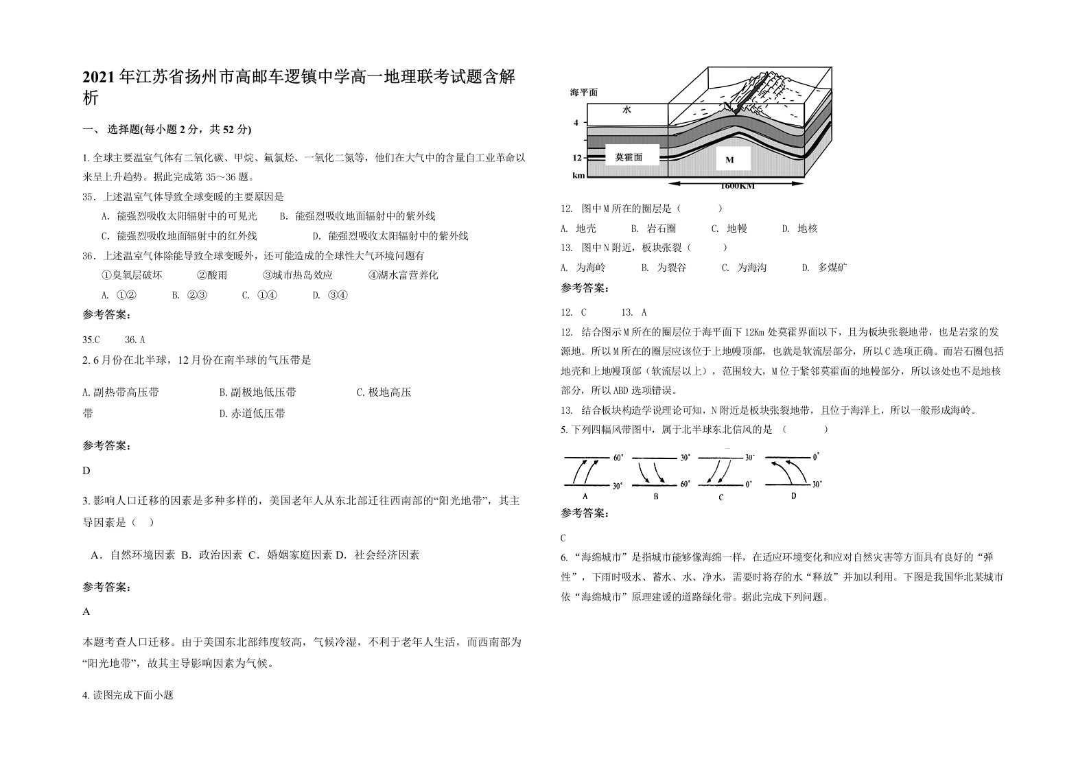 2021年江苏省扬州市高邮车逻镇中学高一地理联考试题含解析