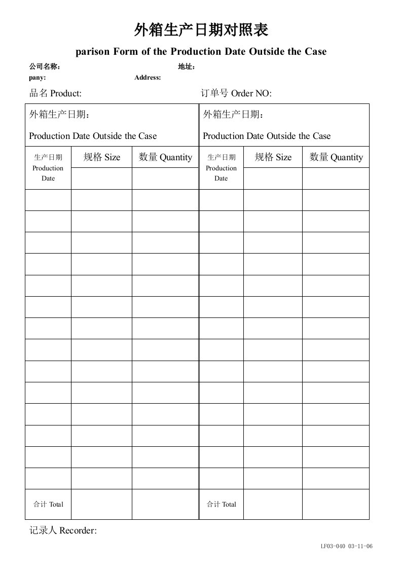 生产管理-40外箱生产日期对照表