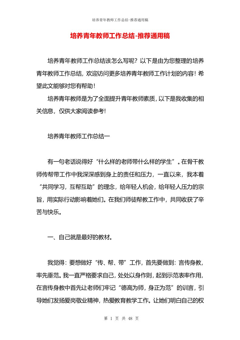 培养青年教师工作总结