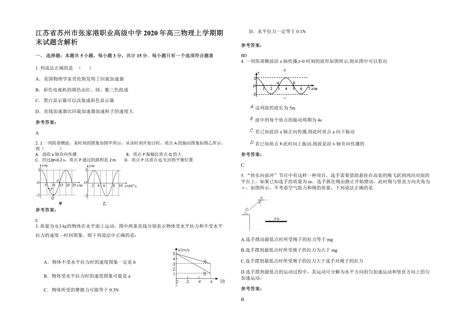 江苏省苏州市张家港职业高级中学2020年高三物理上学期期末试题含解析