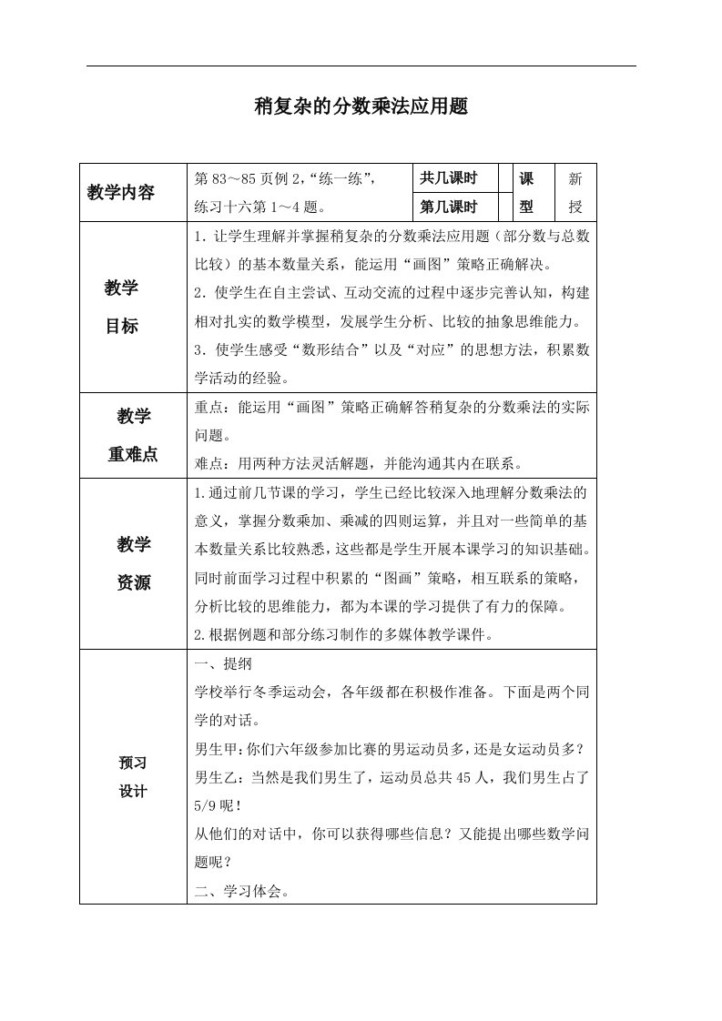 苏教版六年级上册数学教案