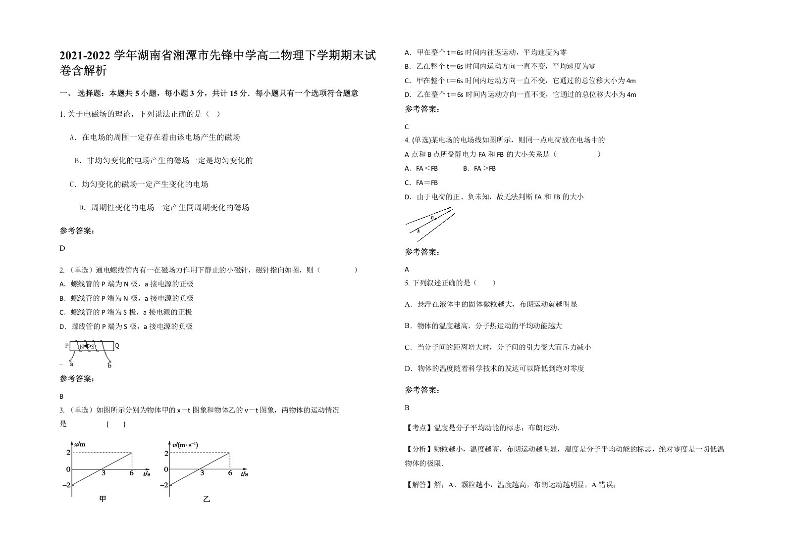 2021-2022学年湖南省湘潭市先锋中学高二物理下学期期末试卷含解析