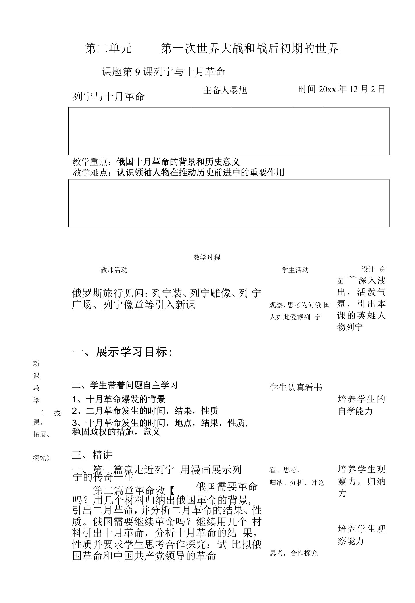 九年级历史列宁与十月革命教学教案