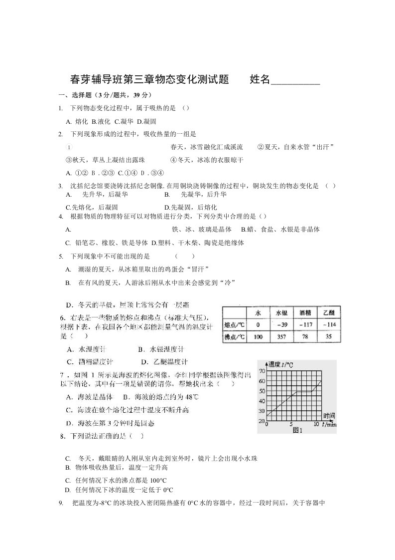 辅导八年级物理三章物态变化测试题