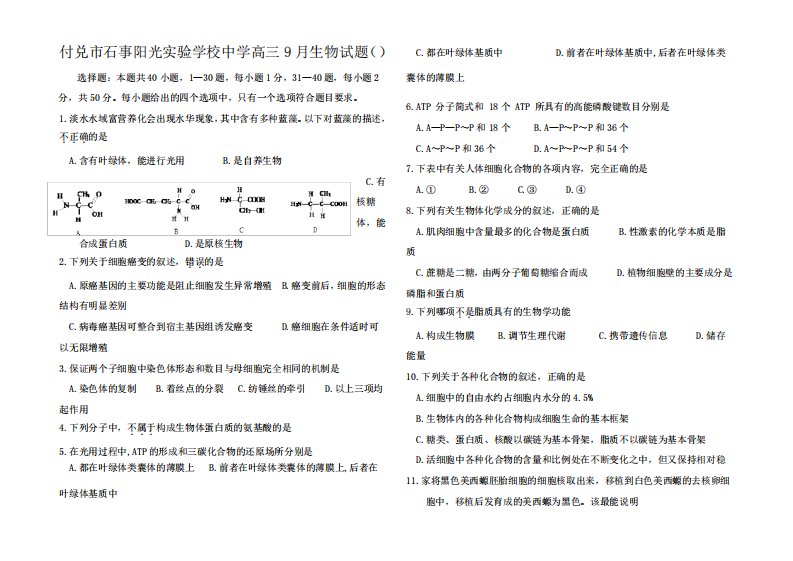 高三生物9月试题