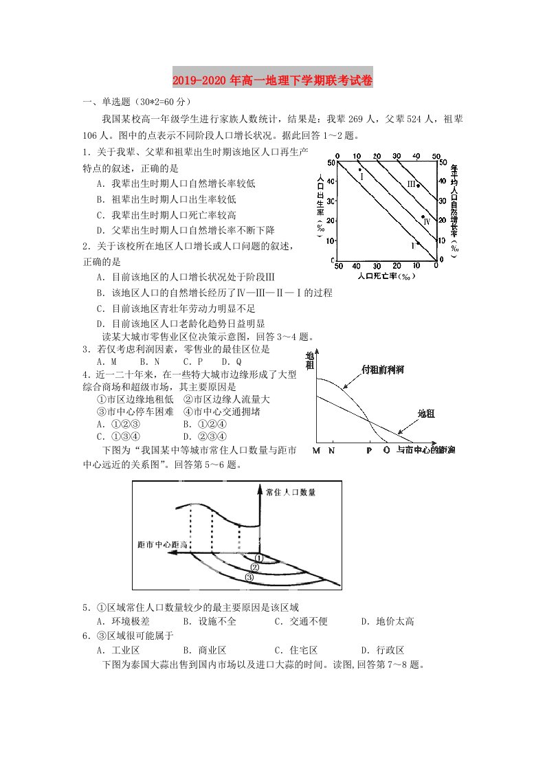 2019-2020年高一地理下学期联考试卷