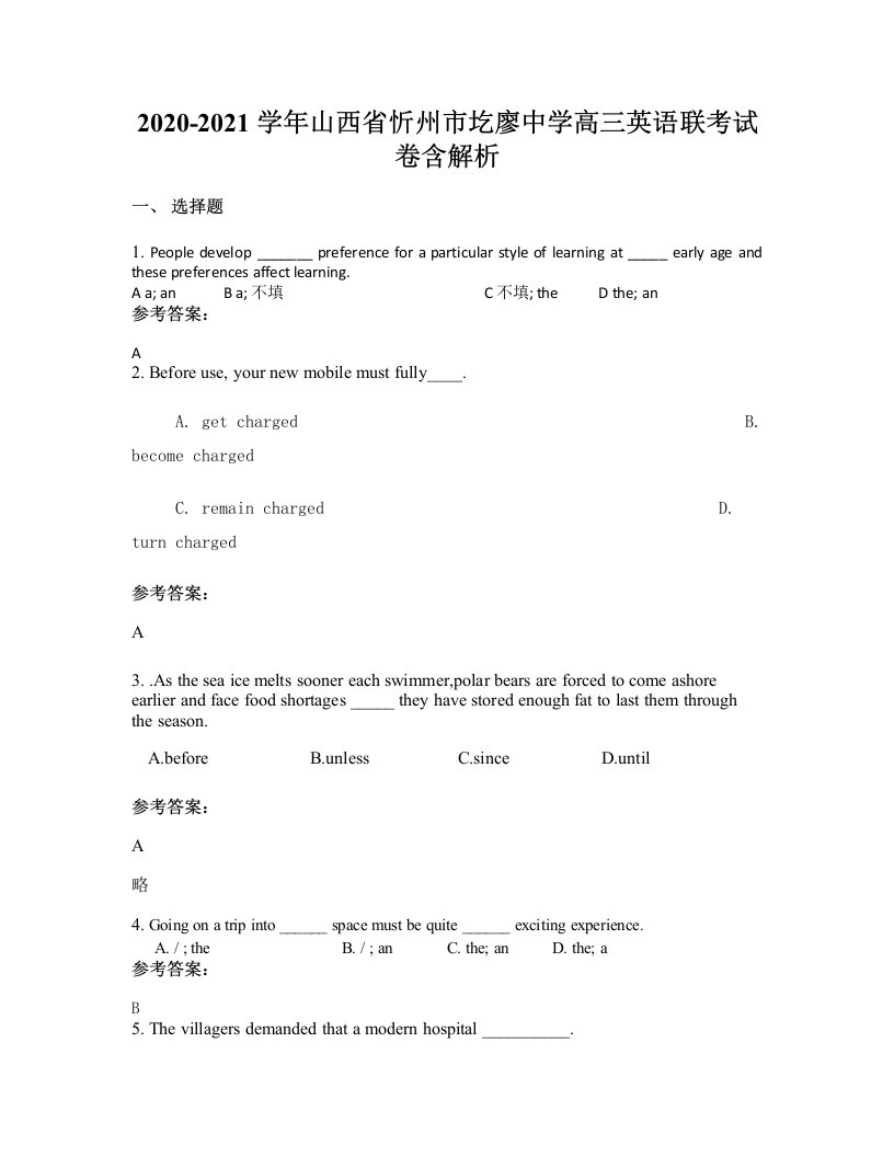 2020-2021学年山西省忻州市圪廖中学高三英语联考试卷含解析