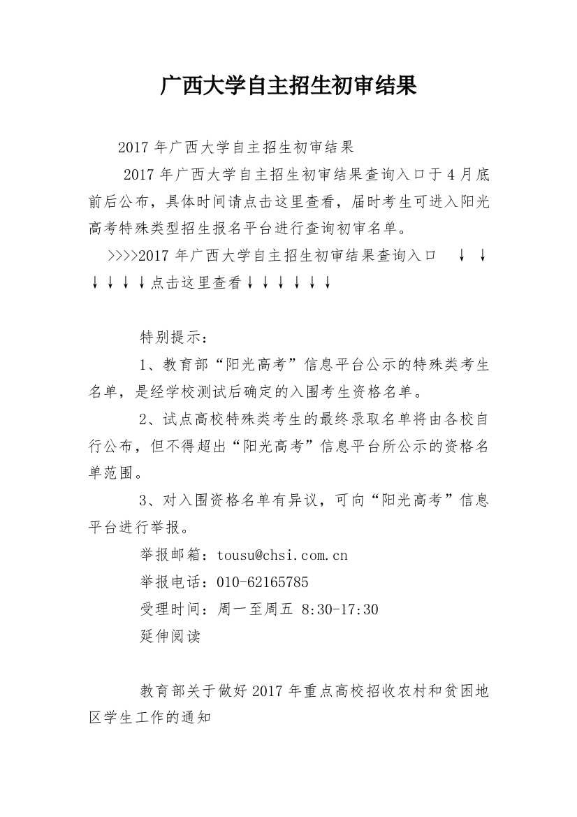 广西大学自主招生初审结果