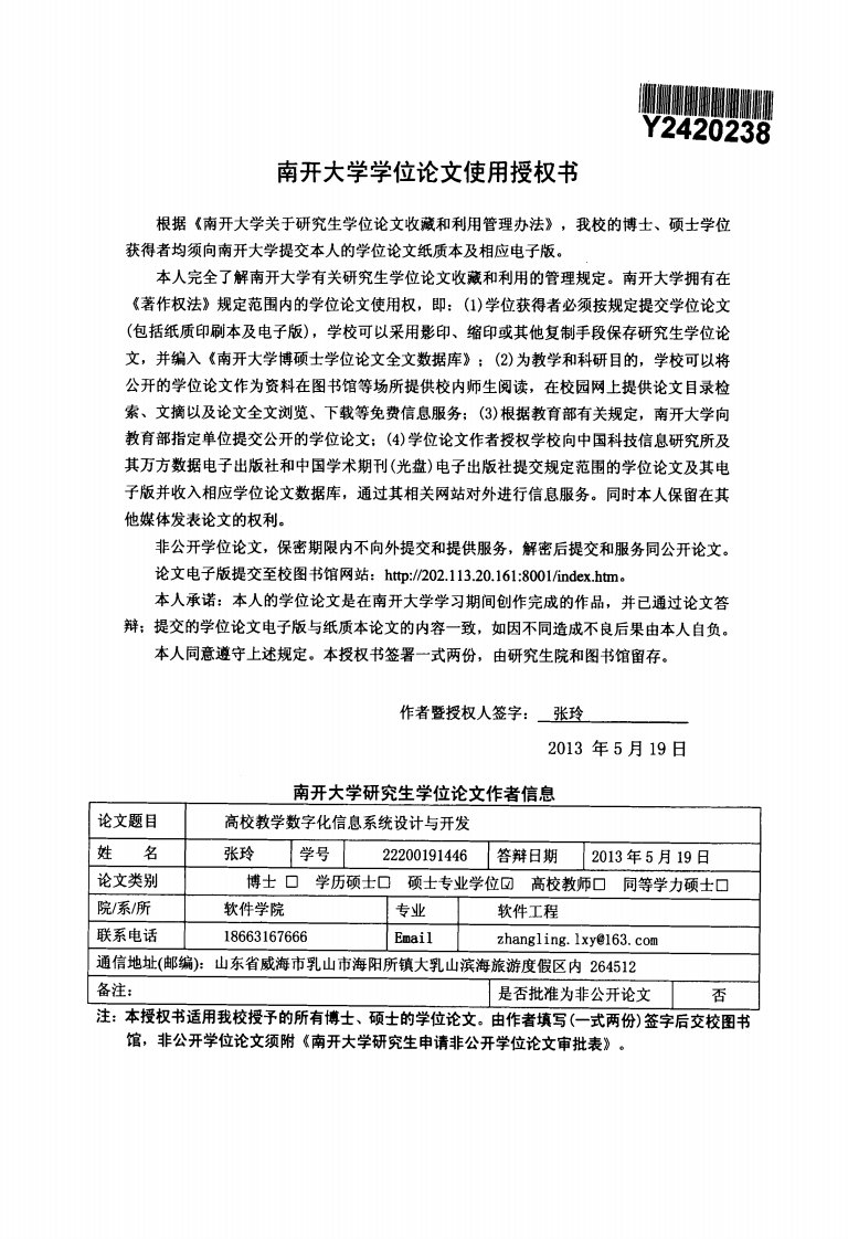 高校教学数字化管理系统设计与开发