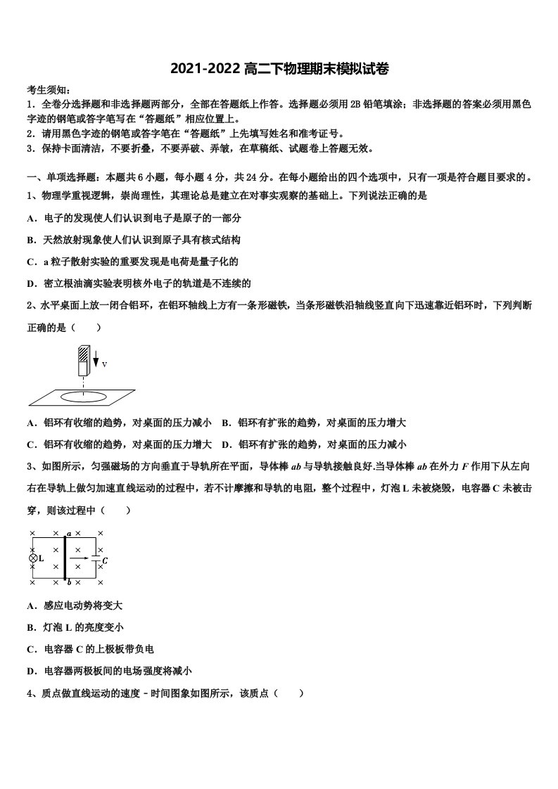 2022年甘肃省徽县第二中学物理高二下期末达标检测模拟试题含解析