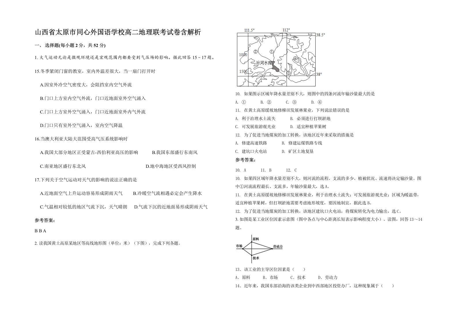 山西省太原市同心外国语学校高二地理联考试卷含解析