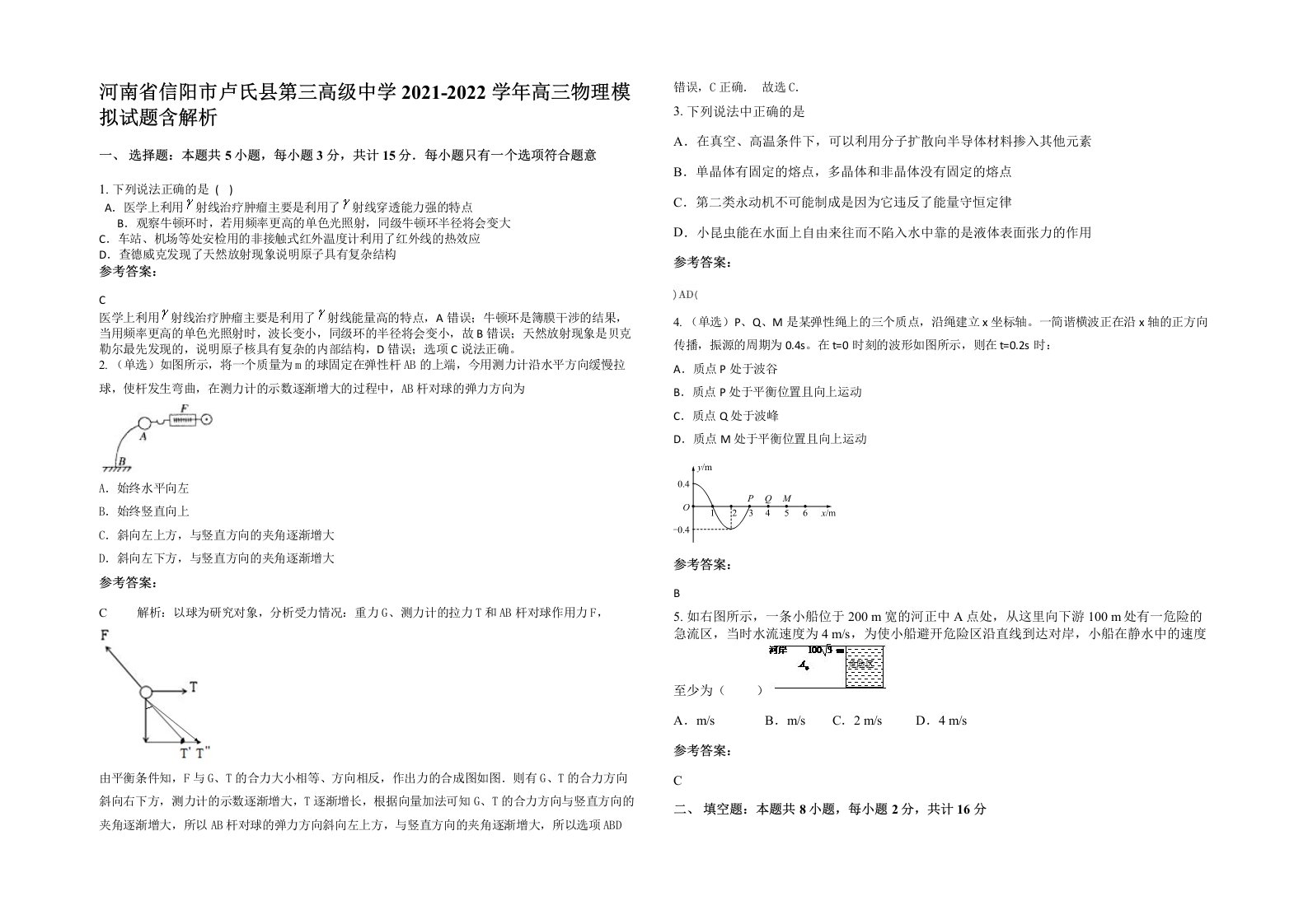 河南省信阳市卢氏县第三高级中学2021-2022学年高三物理模拟试题含解析