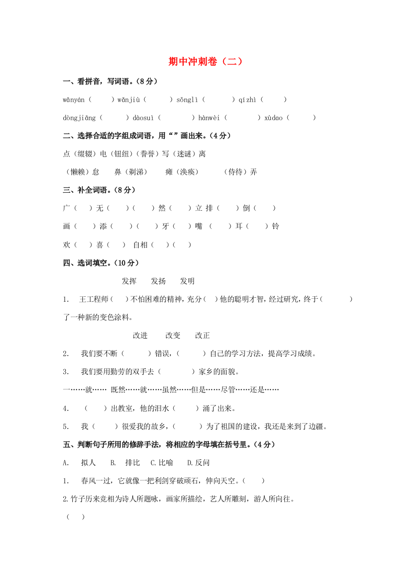 秋六年级语文上学期期中冲刺卷（二）